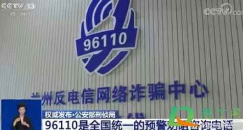 96110為什么給我打電話3