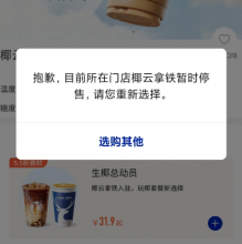 瑞幸椰云拿鐵小程序?yàn)槭裁礇]有