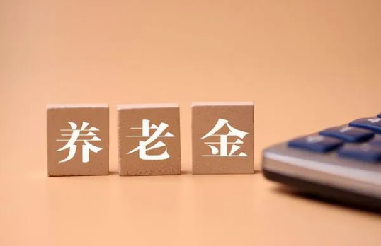 個(gè)人養(yǎng)老金制度什么時(shí)候?qū)嵭?